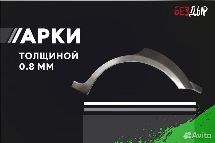 Кузовная арка Mitsubishi Lancer 9 правая