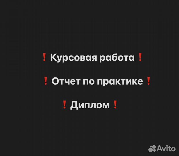 Курсовая работа. Дипломная работа. Диссертация