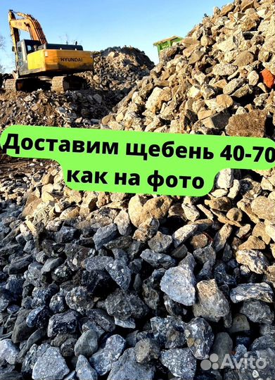 Доставка щебня 40-70
