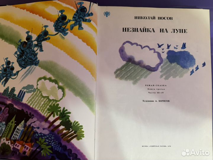 Детские книги СССР