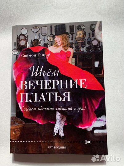 Книги по шитью