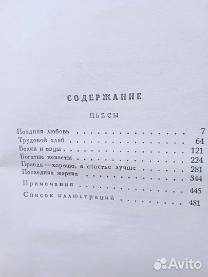 А. Грибоедов, В. Гиляровский, Островский