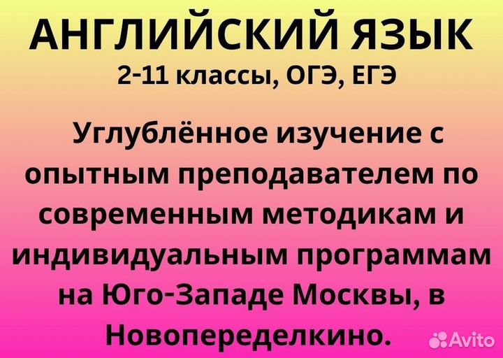 Репетитор по английскому языку для детей