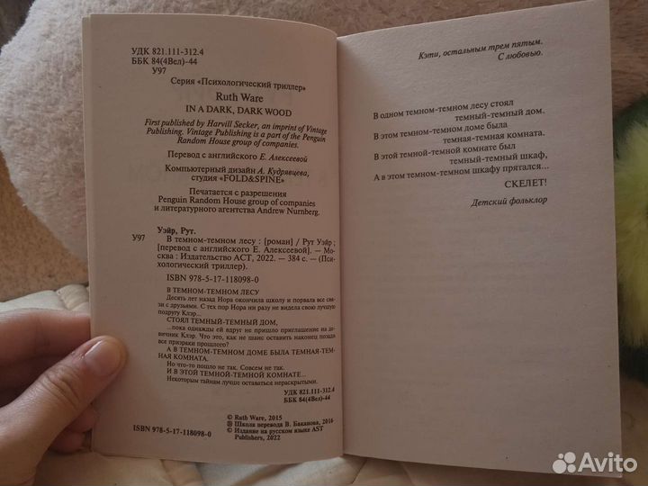 В темном-темном лесу книга, Уэйр