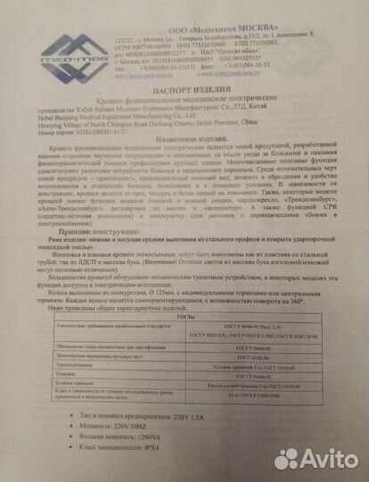 Медицинская кровать для лежачих больных