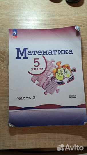 Учебник Математика 5 класс