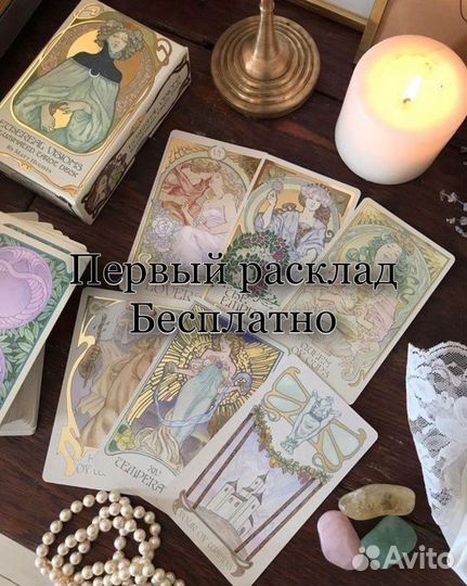 Гадание Таро/Обучение Таро