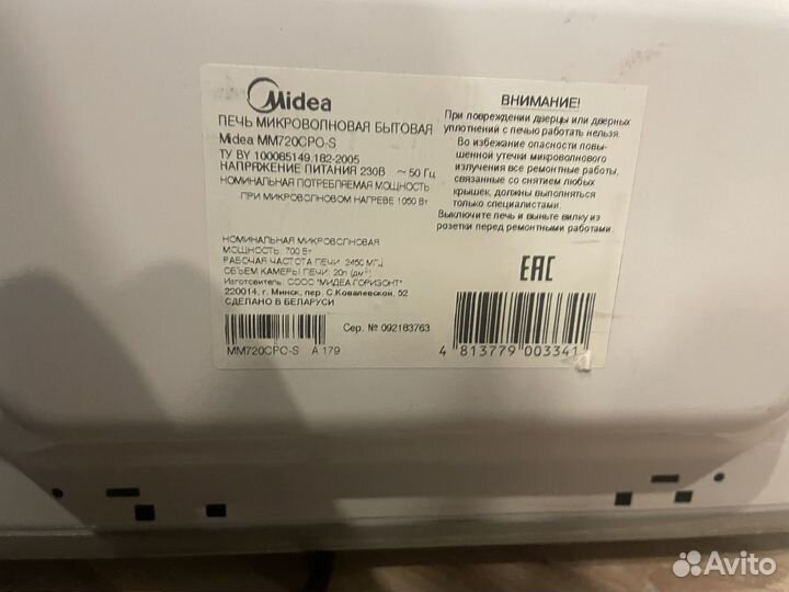 Микроволновка midea