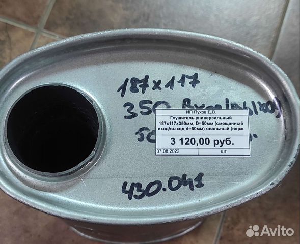 Банка глушителя