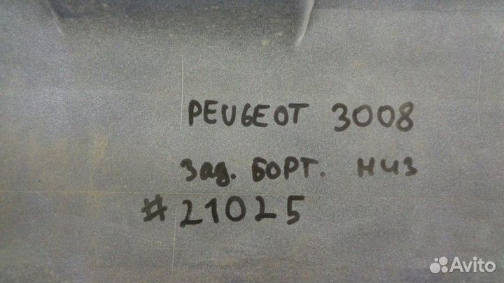 Накладка двери багажника нижняя Peugeot 3008