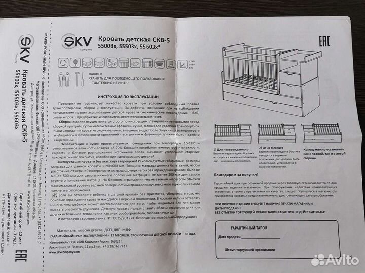 Кровать детская скв-5