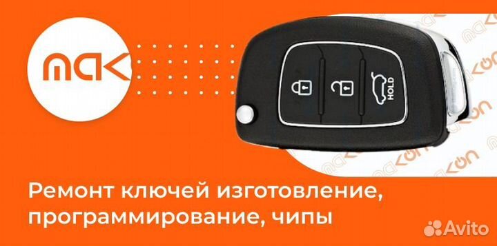 Ключ с выкидным жалом универсальный пульт