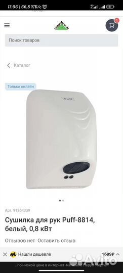 Сушилка рук Puff 8814