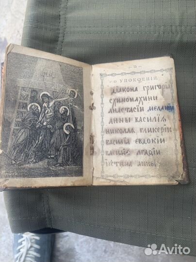 Старинная книга Поминание 1897 год москва