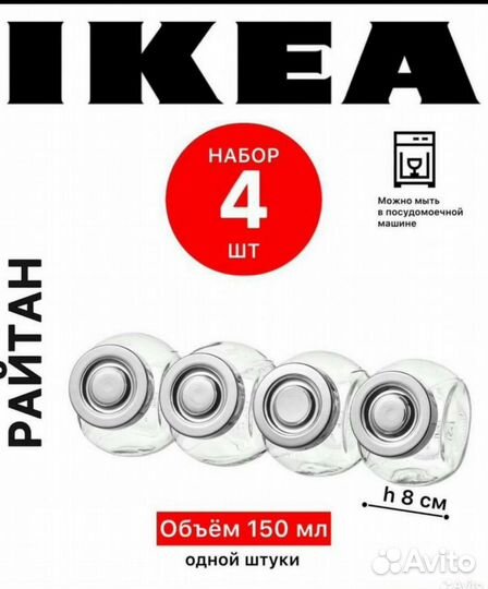 Банки rajtan IKEA. Новые