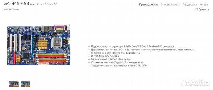 Socket 775 Gigabyte GA-945P-S3 (C2D Only / 945P)