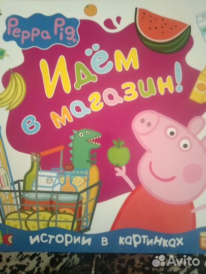 Книжка про свинку Пеппу, в наличии 3 шт