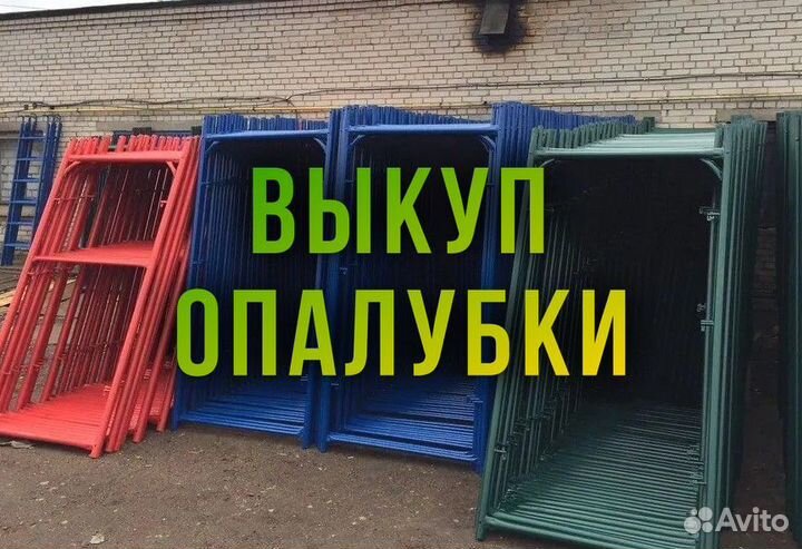 Леса строительные б/у