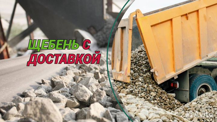 Гравий Щебень