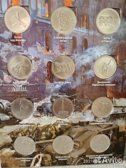 Памятные 5-и10-рублевые монеты посвященные 70-лети