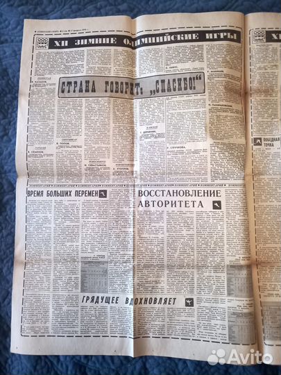 Газета советский спорт СССР 17 февраля 1976