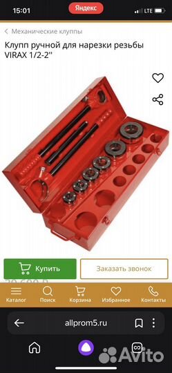 Клупп ручной для нарезки резьбы Virax 1/2-2