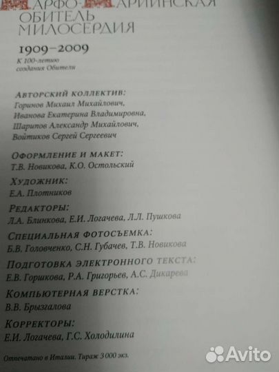 Марфо-Мариинская обитель Милосердия. к 100-летию