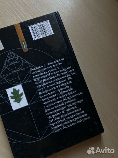 Книга учебник Черчение Ботвинников Виноградов