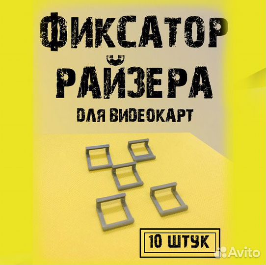 Фиксатор для Райзер Pci-E 16X