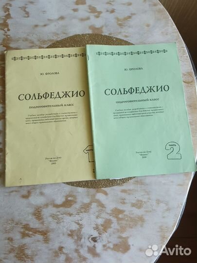 Учебник по сольфеджио