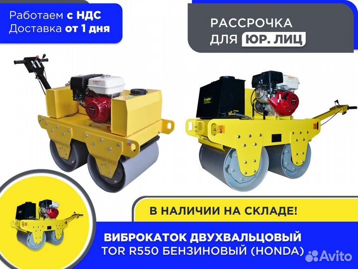 Виброкаток двухвальцовый TOR R550 Honda (ндс)