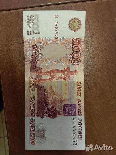 Купюра (банкнота) с красивым номером