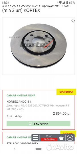 Тормозные диски peugeot