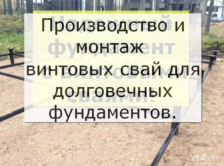 Винтовые сваи