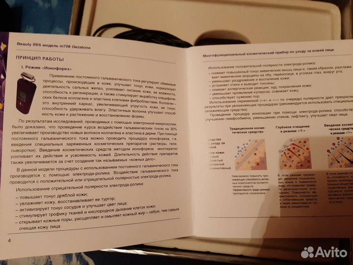 Многофункциональный косметический прибор