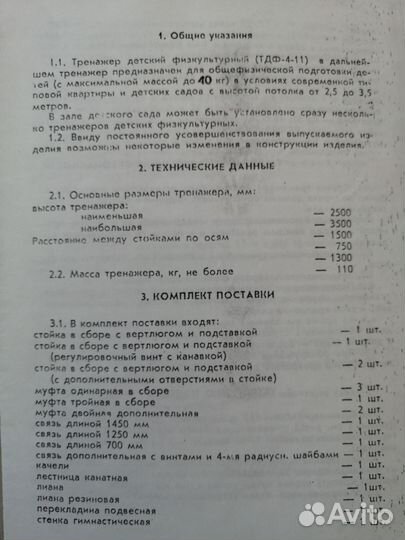 Тренажер детский физкультурный