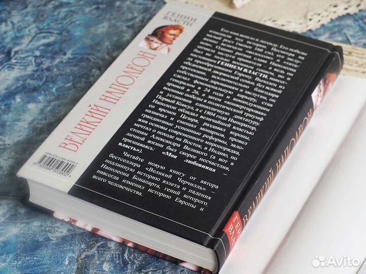 Книга Наполеон Б.Тененбаум