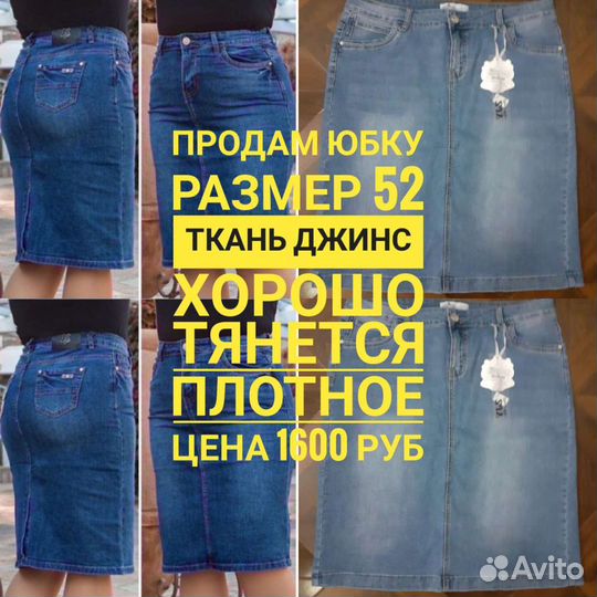 Юбка джинсова