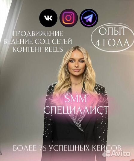 Смм специалист, ведение соц сетей, продвижение