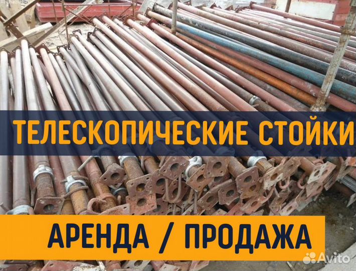 Телескопическая стойка продажа