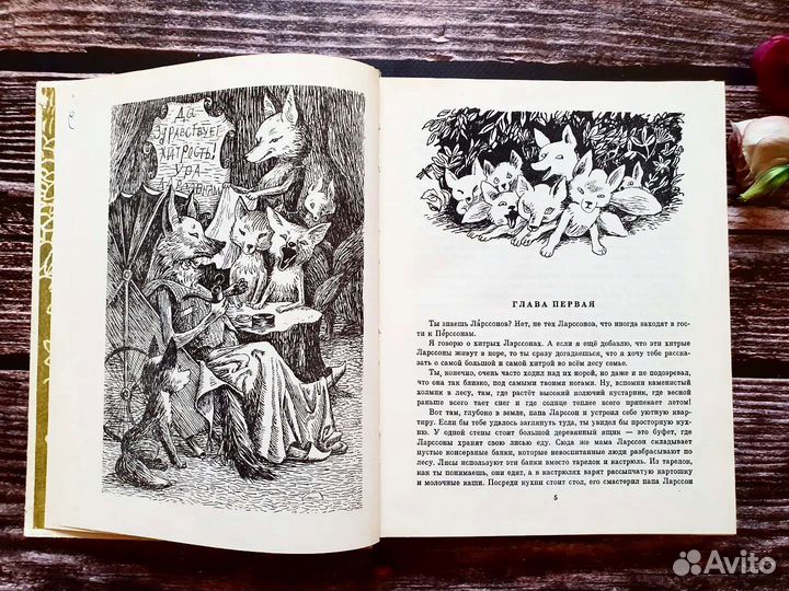 Янссон. экхольммуми-тролль, Людвиг Четырнадцатый