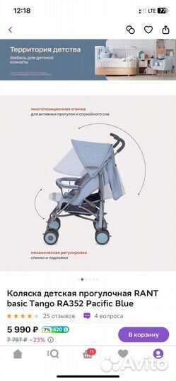 Коляска трость