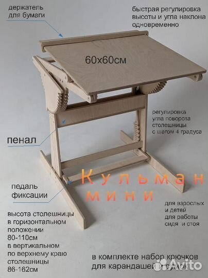 Парта растущая, мольберт, кульман, конторка