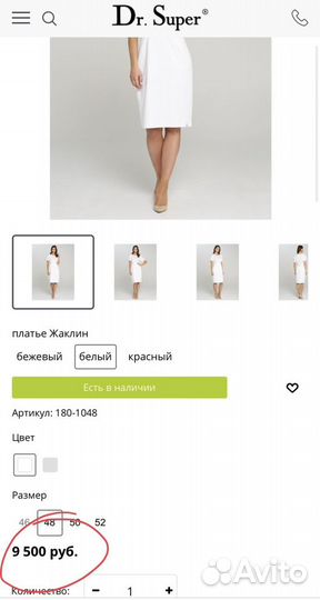 Платье женское Dr.Super 50 белое новое