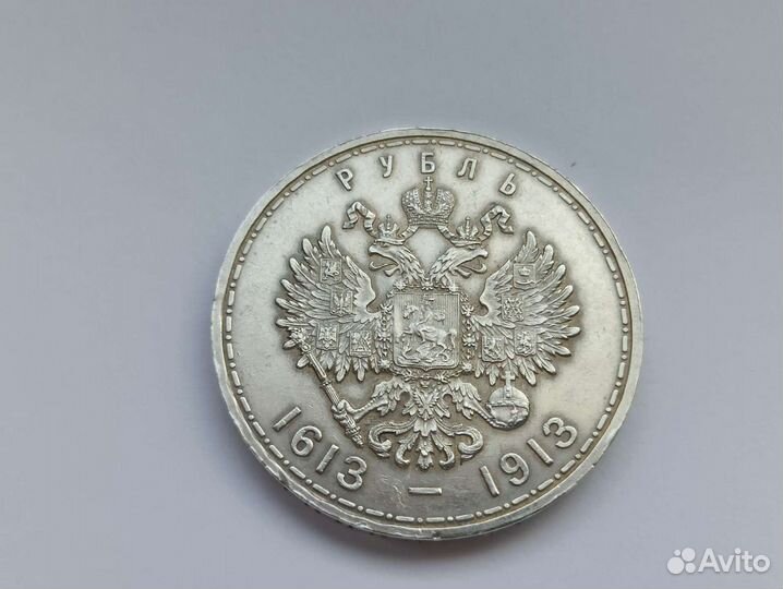 Монета Рубль 300 лет дому Романовых