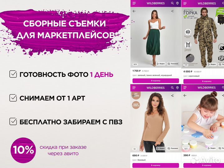 Фотосессия для маркетплейсов WB, Ozon, Lamoda