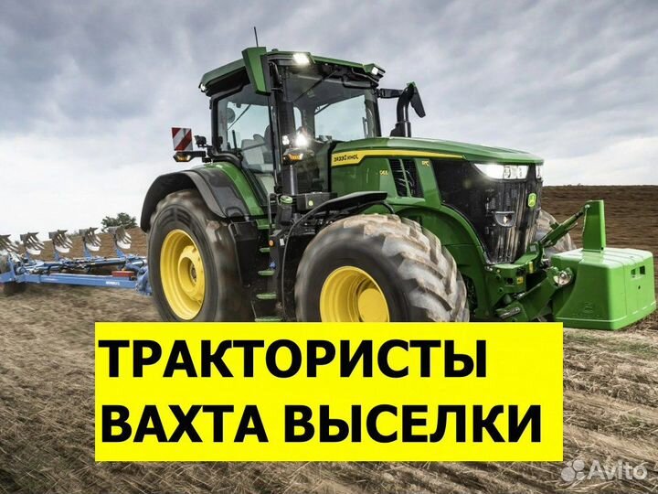 Тракторист работа с проживанием и питание