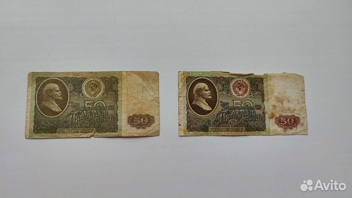 Купюры Банкноты Деньги Пятьдесят р 1992г