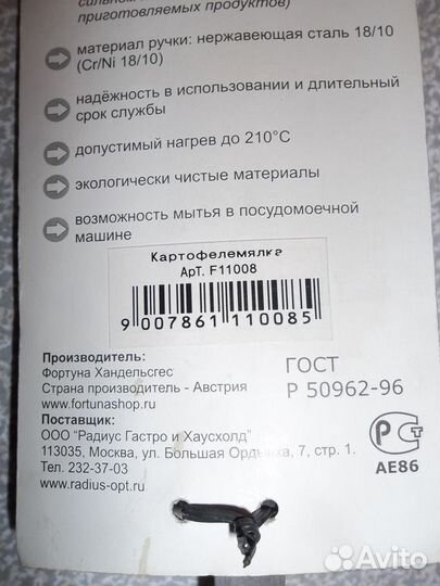 Картофелемялка