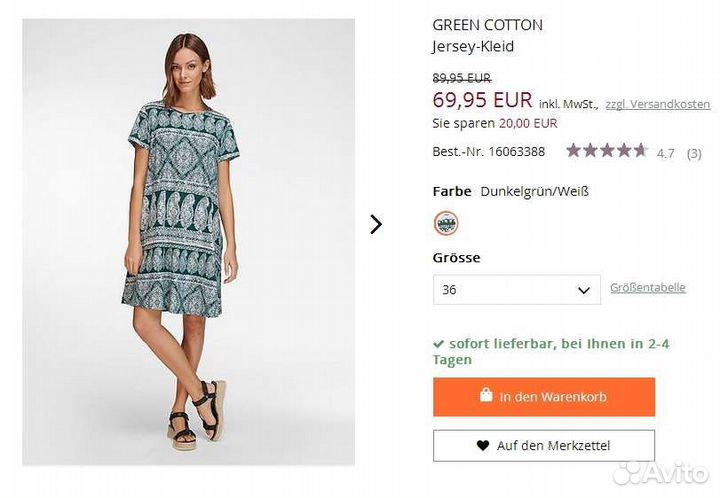 Одежда и обувь из Германии